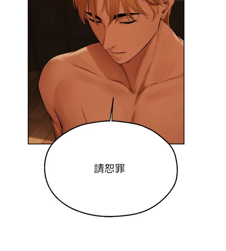 异界猎妻人 第67話-老公，想看我被蹂躪嗎? 第7页