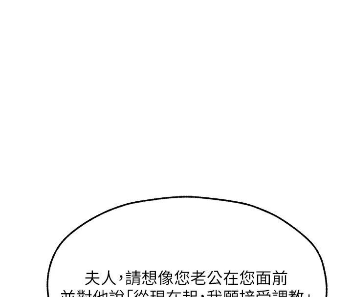 异界猎妻人 第67話-老公，想看我被蹂躪嗎? 第101页