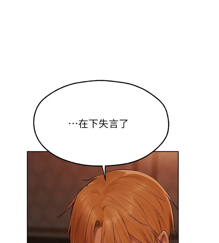 异界猎妻人 第67話-老公，想看我被蹂躪嗎? 第6页