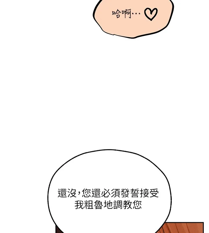 异界猎妻人 第67話-老公，想看我被蹂躪嗎? 第125页