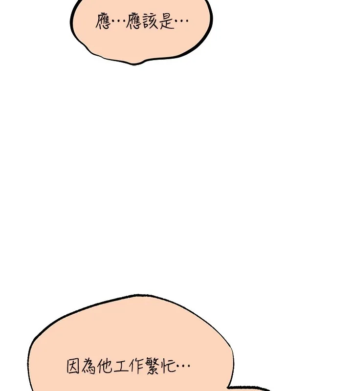 异界猎妻人 第67話-老公，想看我被蹂躪嗎? 第94页