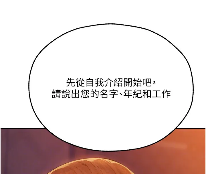 异界猎妻人 第67話-老公，想看我被蹂躪嗎? 第72页
