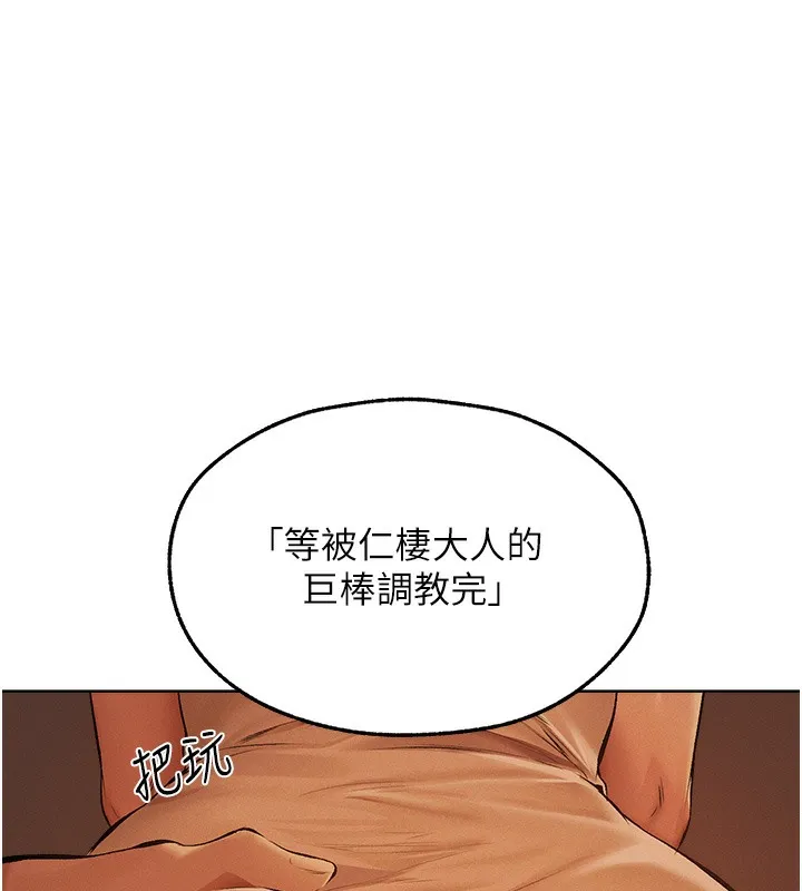 异界猎妻人 第67話-老公，想看我被蹂躪嗎? 第110页