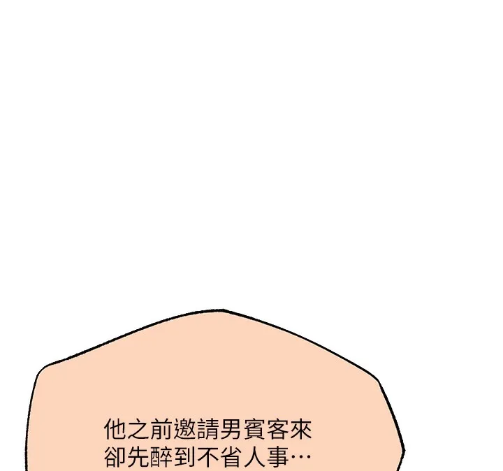 异界猎妻人 第67話-老公，想看我被蹂躪嗎? 第142页