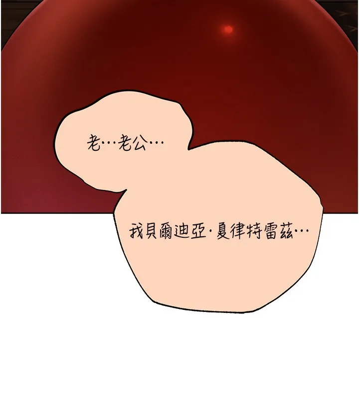 异界猎妻人 第67話-老公，想看我被蹂躪嗎? 第103页