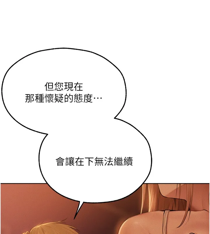 异界猎妻人 第67話-老公，想看我被蹂躪嗎? 第27页