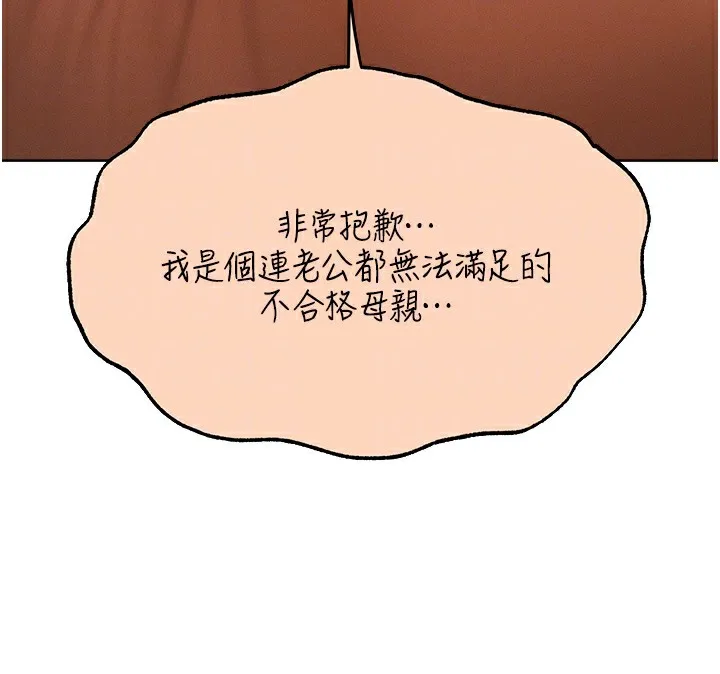 异界猎妻人 第67話-老公，想看我被蹂躪嗎? 第109页