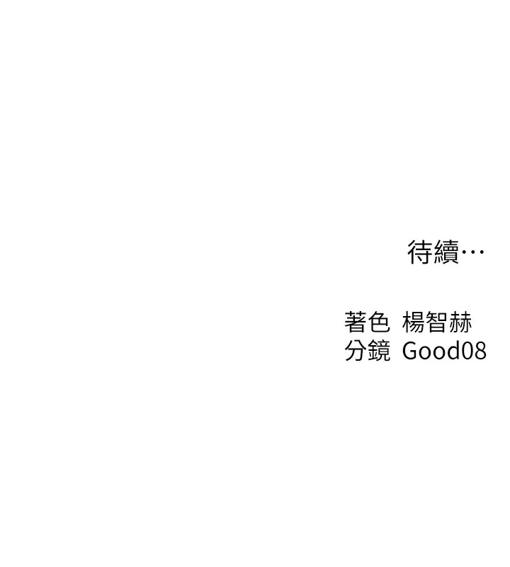异界猎妻人 第67話-老公，想看我被蹂躪嗎? 第158页