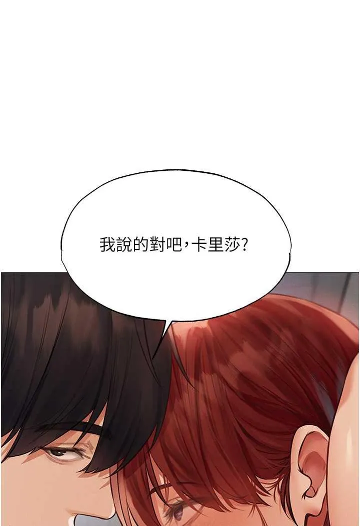 异界猎妻人 第41話-隨時恭候大人光臨&hearts; 第66页