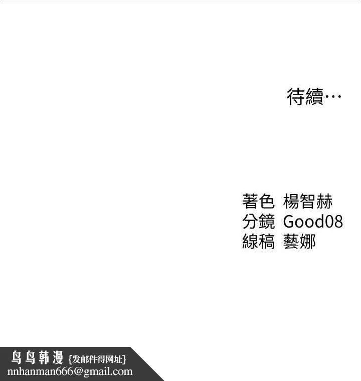 异界猎妻人 第41話-隨時恭候大人光臨&hearts; 第115页