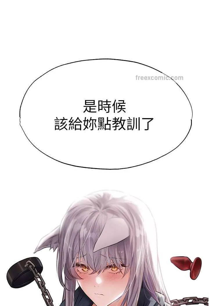 异界猎妻人 第41話-隨時恭候大人光臨&hearts; 第113页