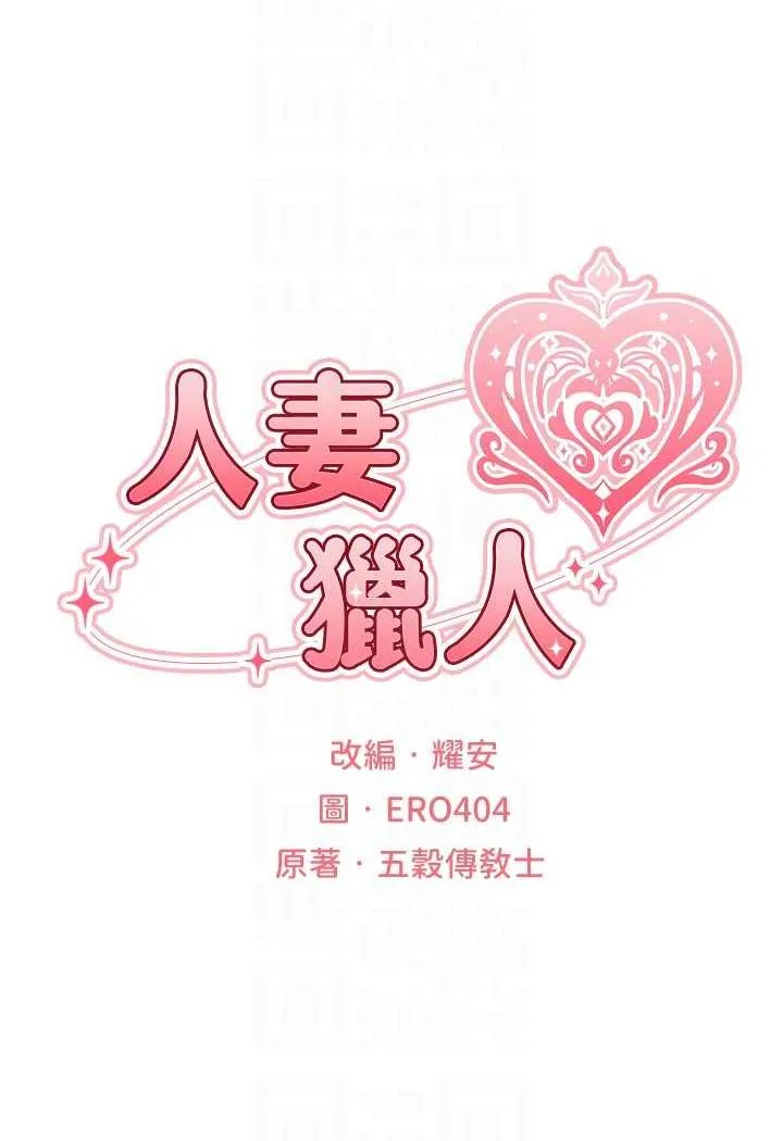 异界猎妻人 第41話-隨時恭候大人光臨&hearts; 第15页