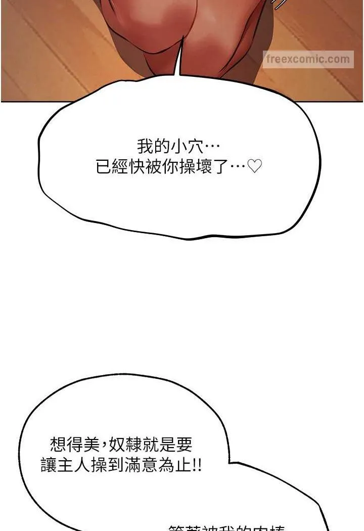 异界猎妻人 第45話-不行，我兒子在外面! 第108页