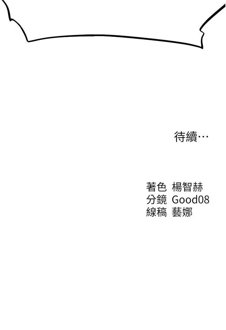 异界猎妻人 第45話-不行，我兒子在外面! 第115页