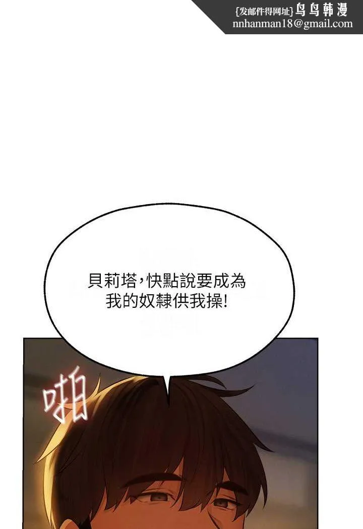 异界猎妻人 第45話-不行，我兒子在外面! 第1页
