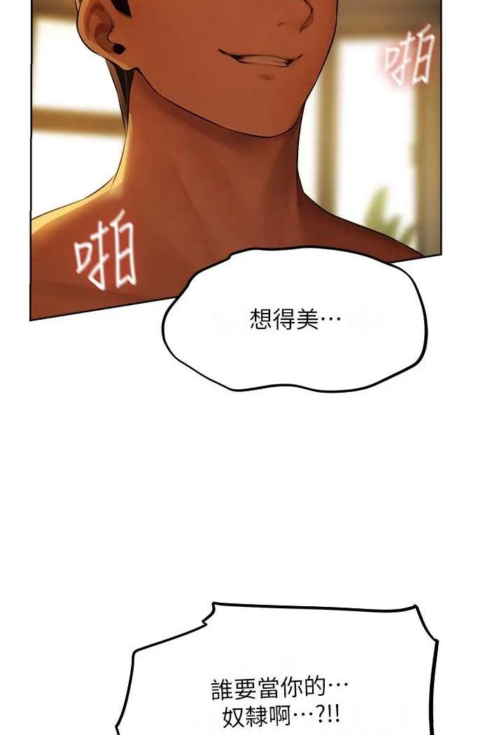 异界猎妻人 第45話-不行，我兒子在外面! 第2页