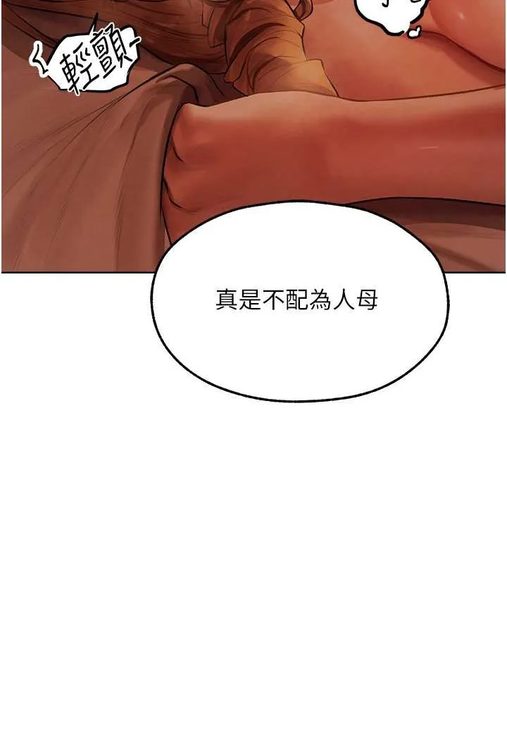 异界猎妻人 第45話-不行，我兒子在外面! 第104页
