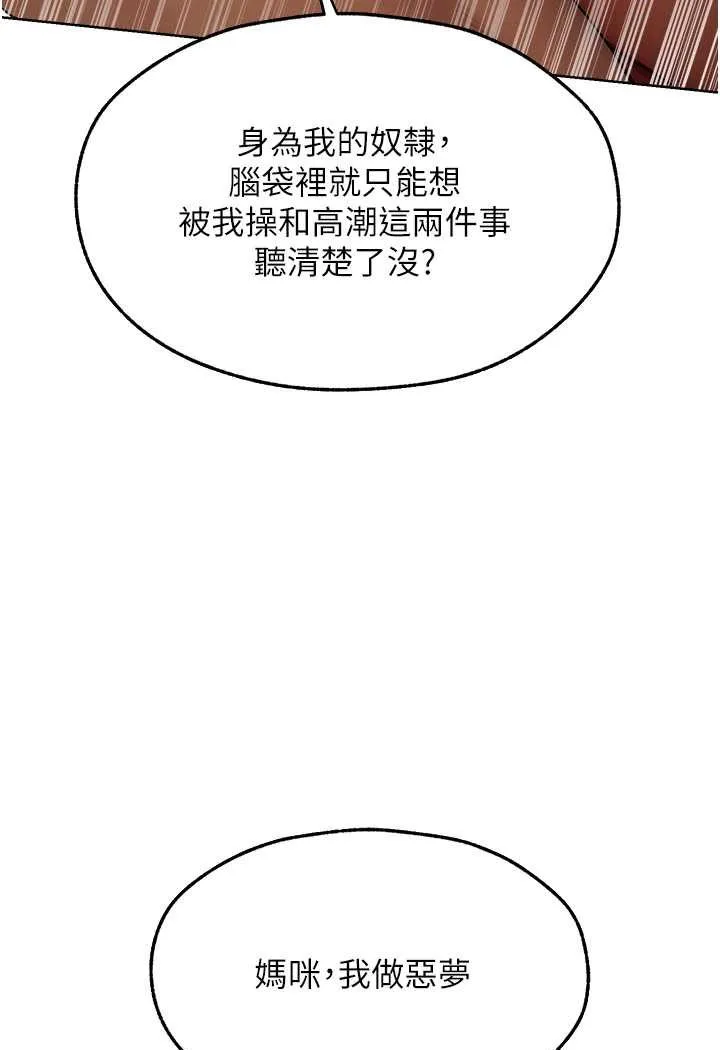 异界猎妻人 第45話-不行，我兒子在外面! 第86页