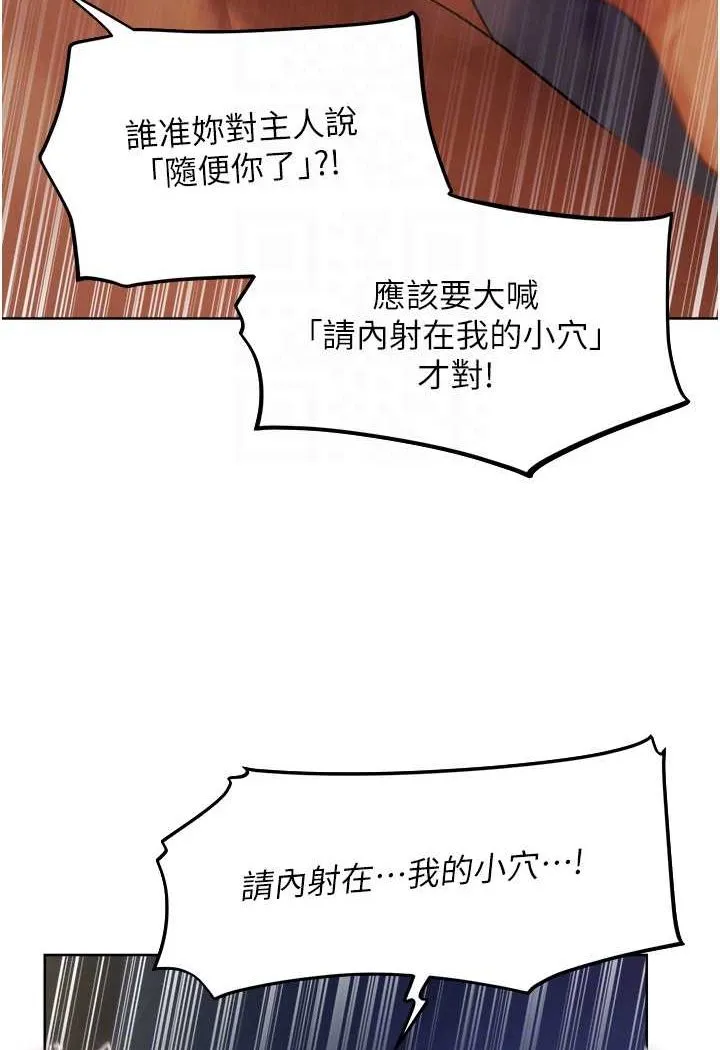 异界猎妻人 第45話-不行，我兒子在外面! 第74页