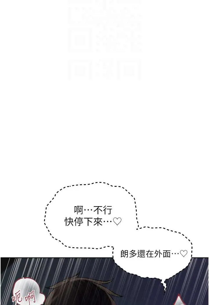 异界猎妻人 第45話-不行，我兒子在外面! 第84页