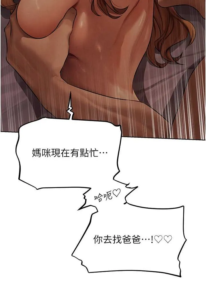 异界猎妻人 第45話-不行，我兒子在外面! 第98页
