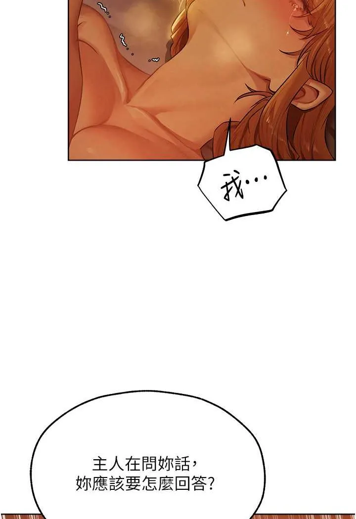 异界猎妻人 第45話-不行，我兒子在外面! 第21页