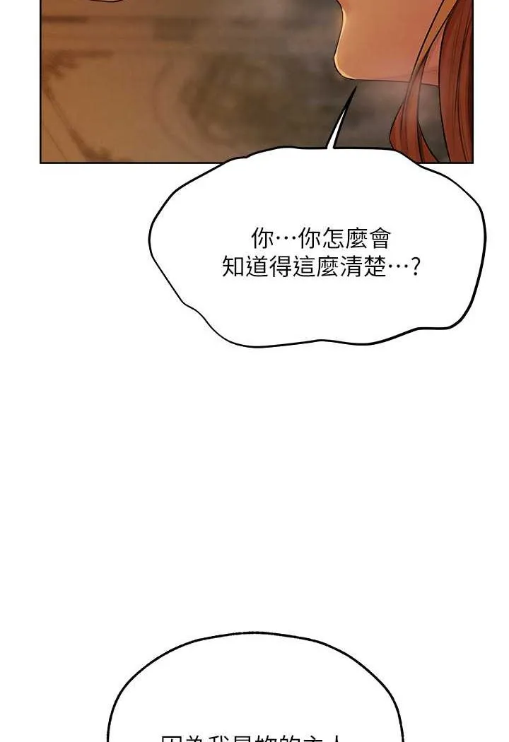 异界猎妻人 第45話-不行，我兒子在外面! 第44页