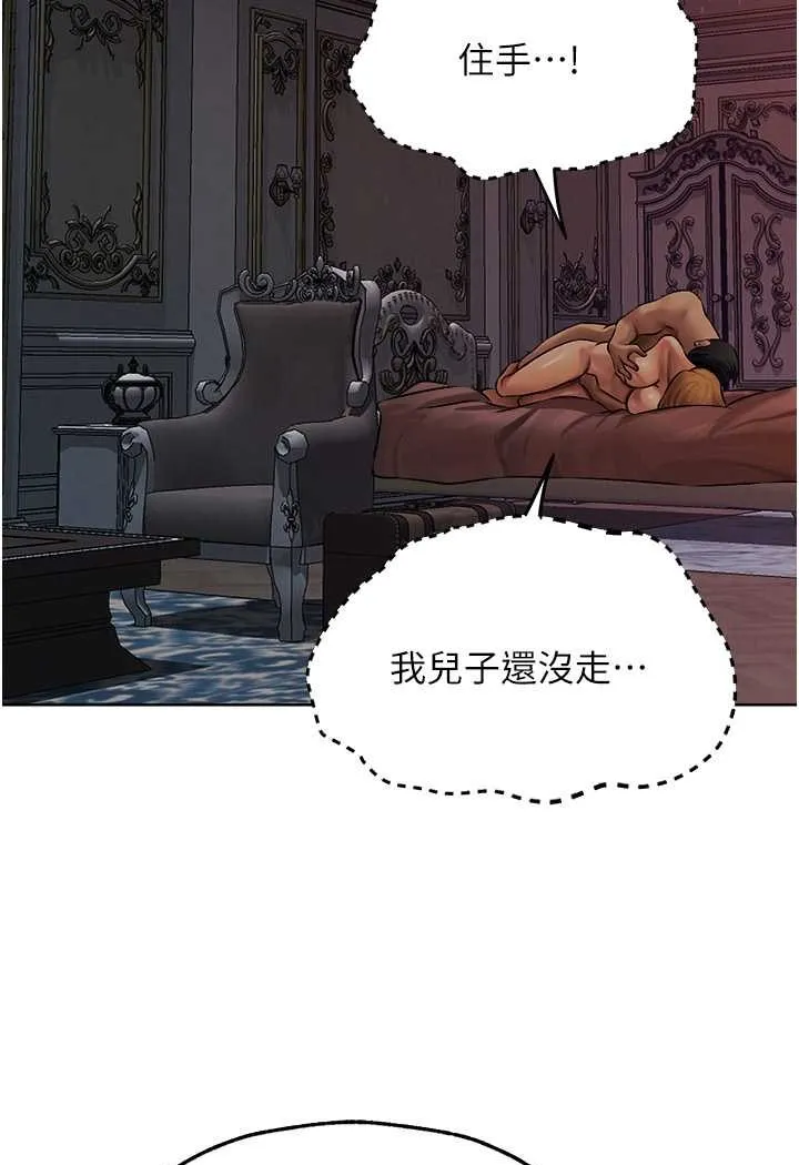 异界猎妻人 第45話-不行，我兒子在外面! 第91页