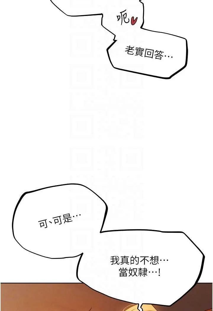 异界猎妻人 第45話-不行，我兒子在外面! 第23页