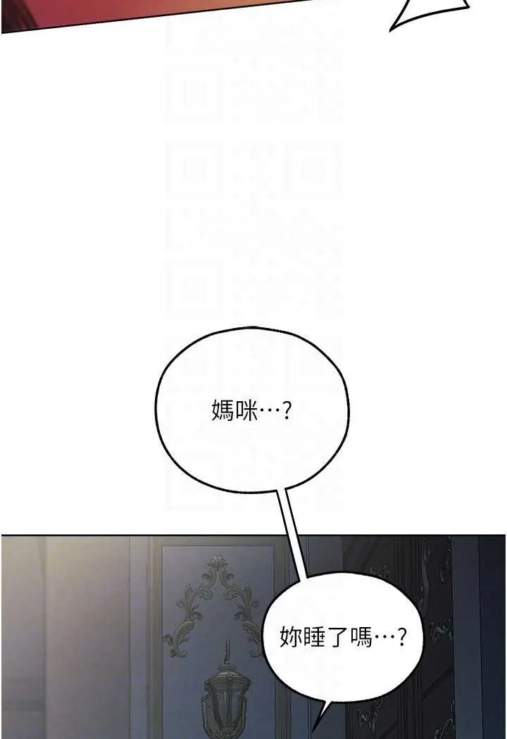 异界猎妻人 第45話-不行，我兒子在外面! 第79页