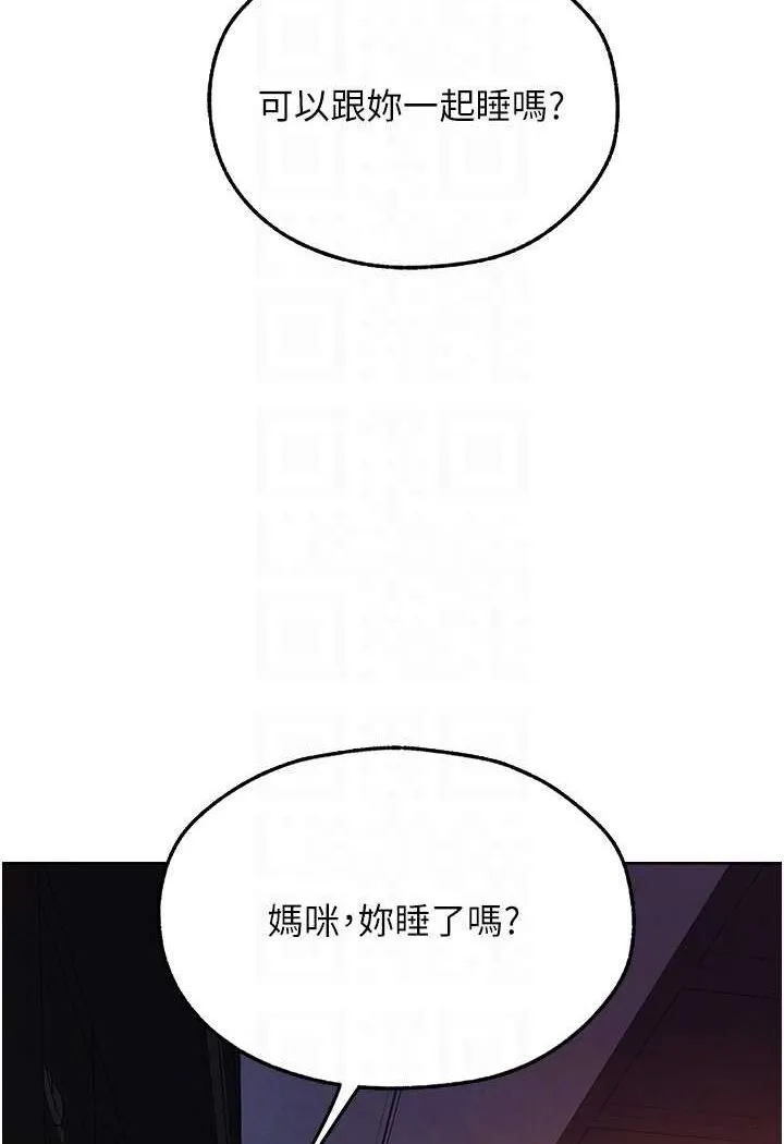 异界猎妻人 第45話-不行，我兒子在外面! 第88页