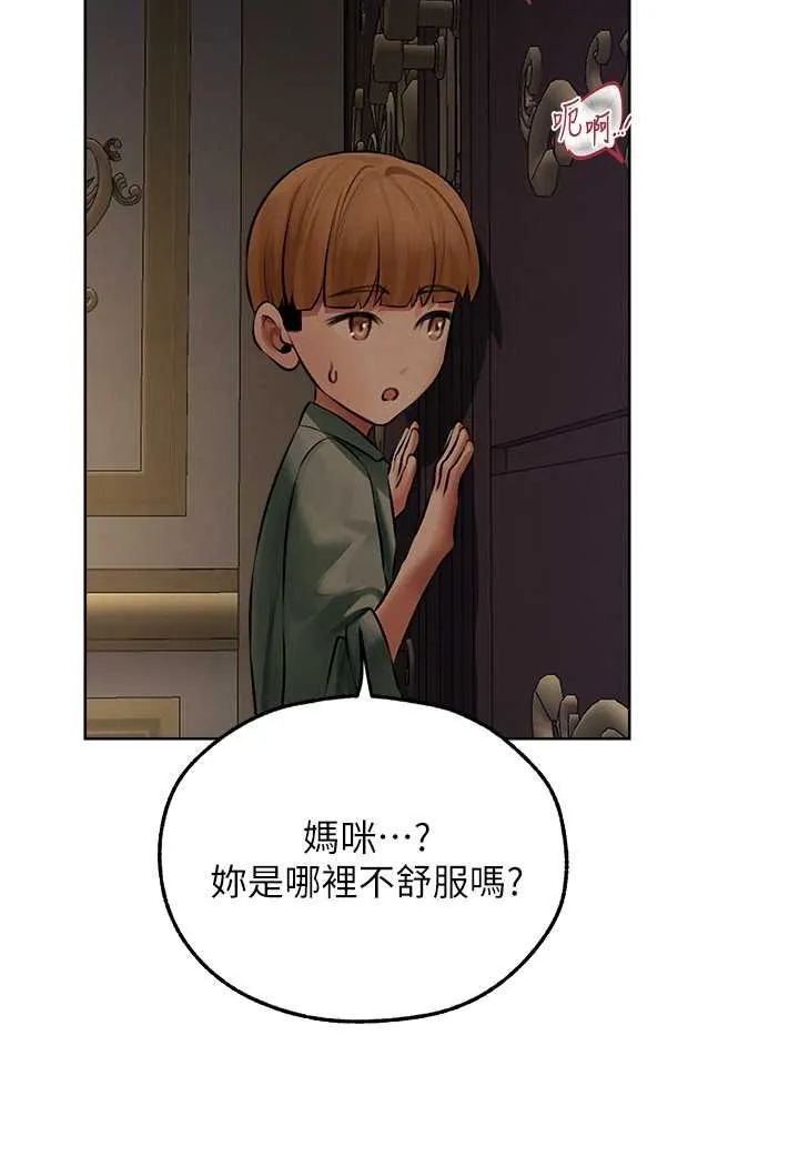 异界猎妻人 第45話-不行，我兒子在外面! 第96页