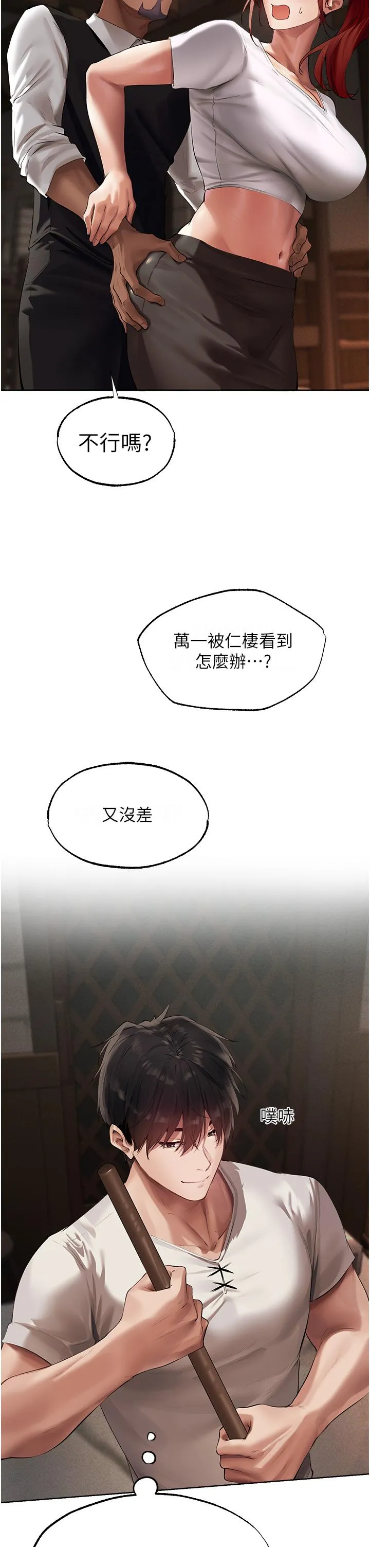 异界猎妻人 第23話-世界第一「棒」! 第8页