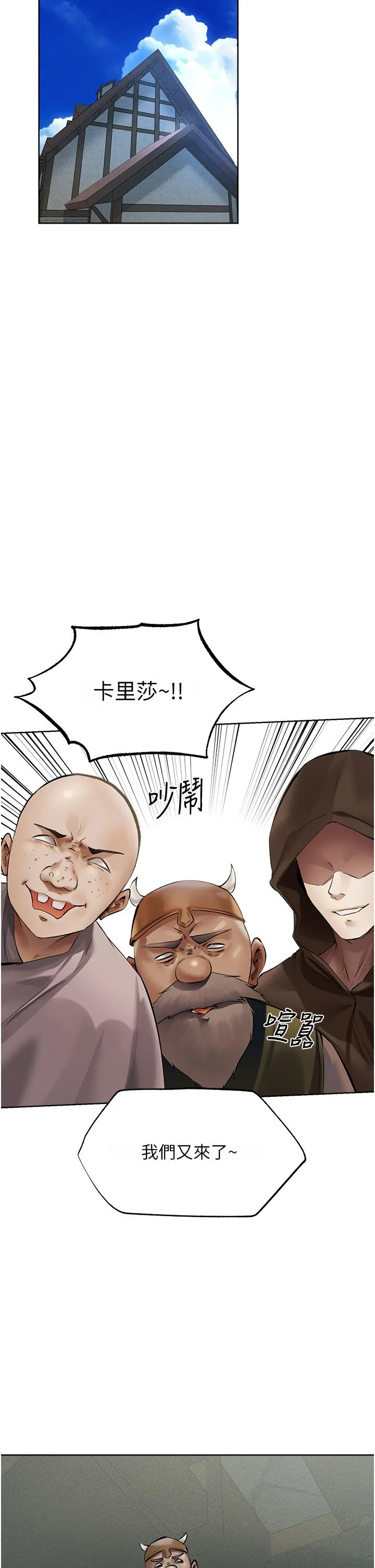 异界猎妻人 第23話-世界第一「棒」! 第11页