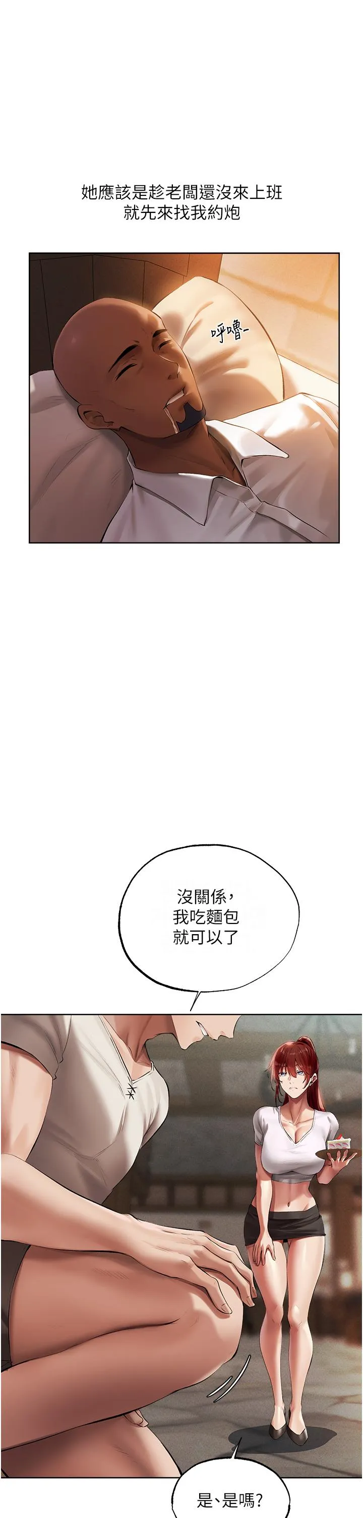 异界猎妻人 第23話-世界第一「棒」! 第20页