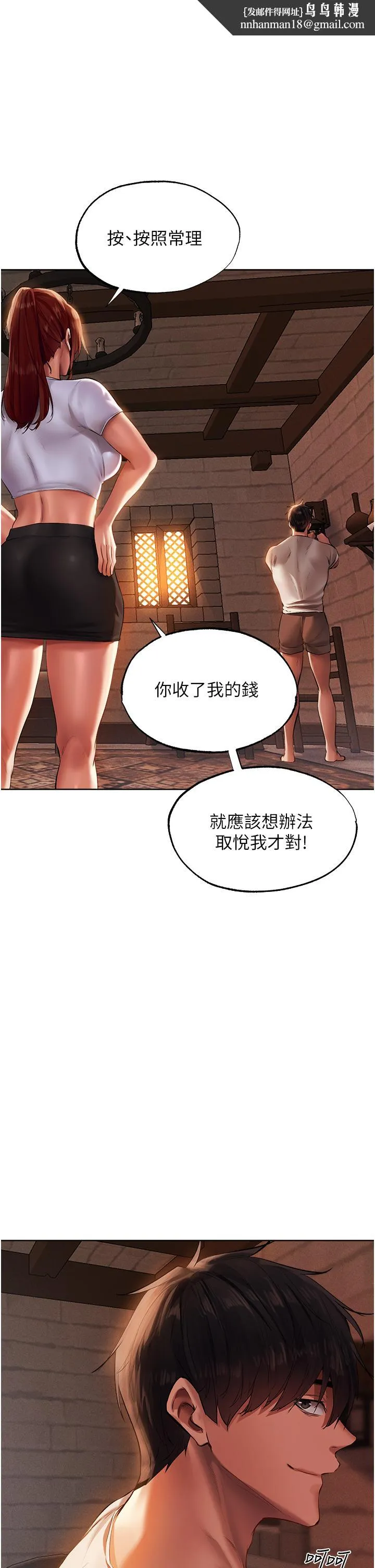 异界猎妻人 第23話-世界第一「棒」! 第25页