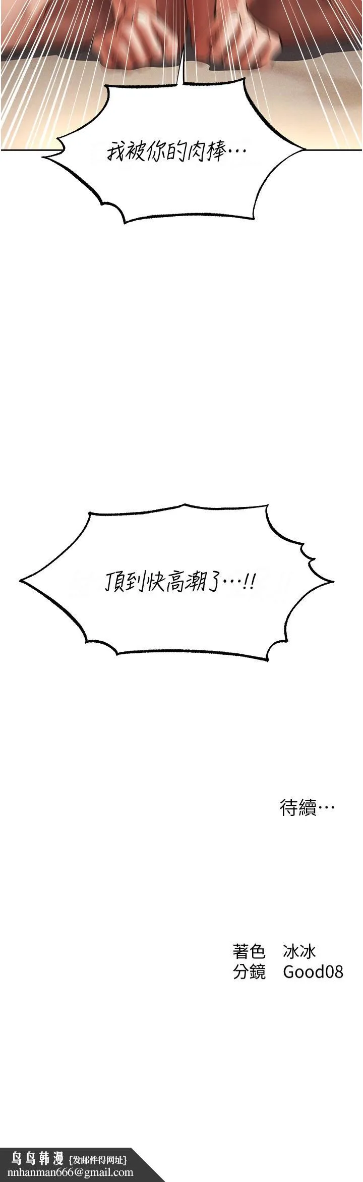 异界猎妻人 第23話-世界第一「棒」! 第49页