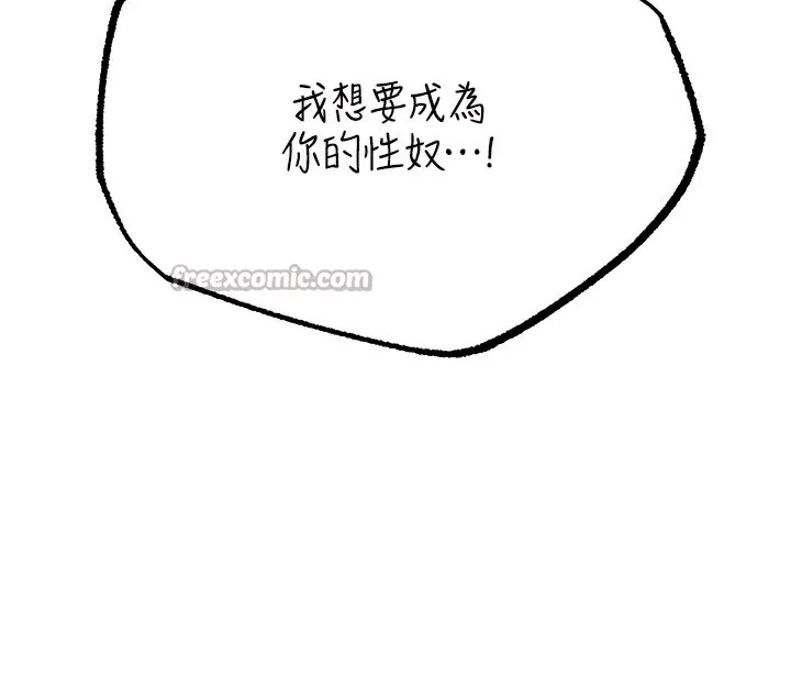 异界猎妻人 第88話-體驗無下限失節play 第28页