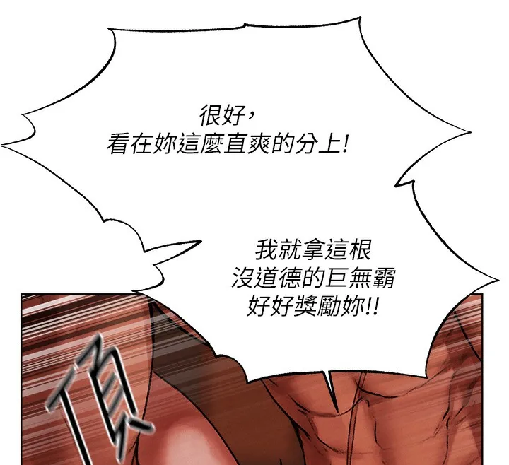异界猎妻人 第88話-體驗無下限失節play 第144页