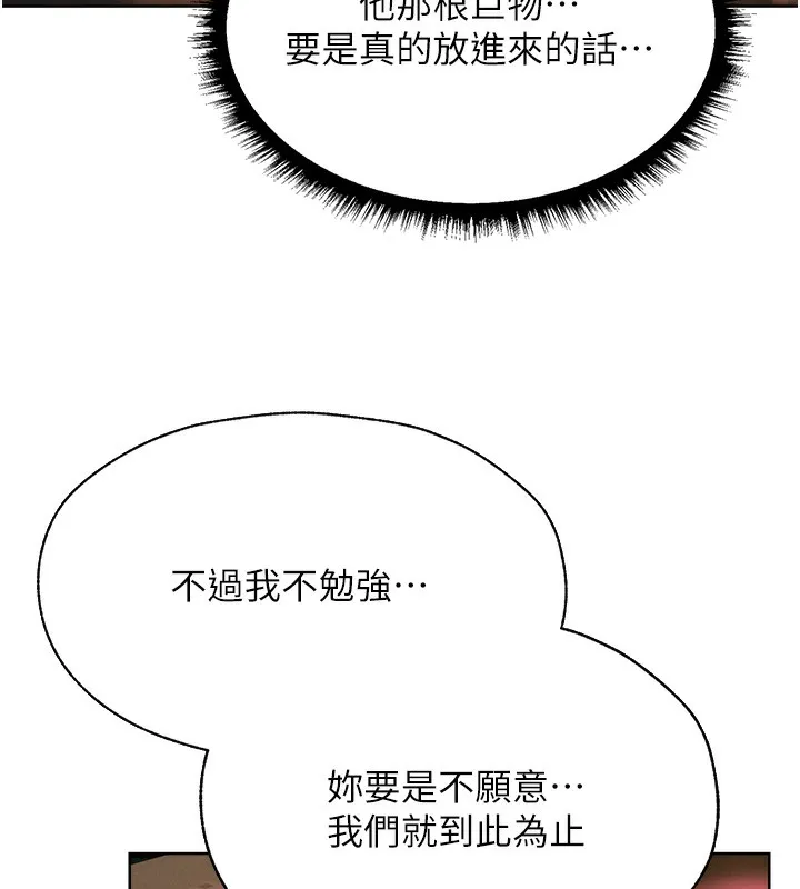 异界猎妻人 第88話-體驗無下限失節play 第18页