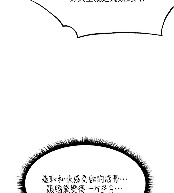 异界猎妻人 第88話-體驗無下限失節play 第117页