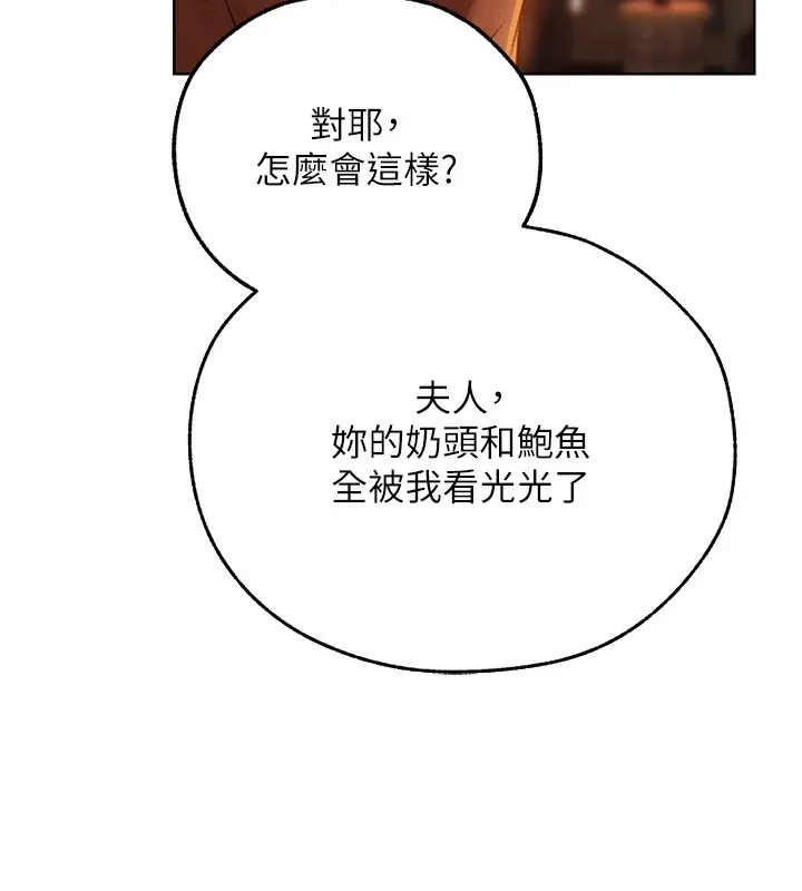 异界猎妻人 第88話-體驗無下限失節play 第7页