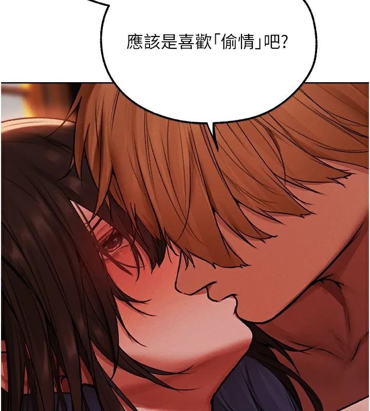 异界猎妻人 第88話-體驗無下限失節play 第139页