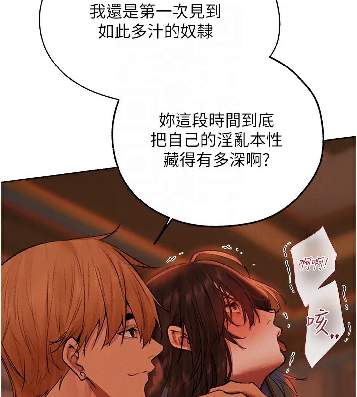 异界猎妻人 第88話-體驗無下限失節play 第87页