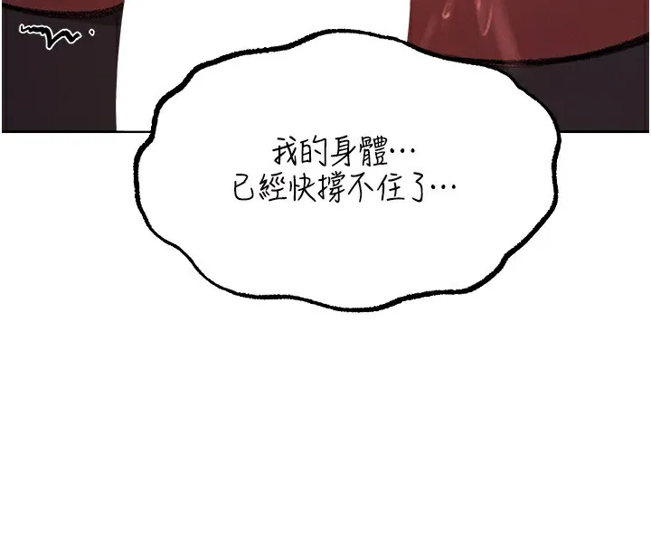 异界猎妻人 第88話-體驗無下限失節play 第94页