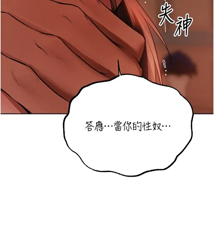 异界猎妻人 第88話-體驗無下限失節play 第91页