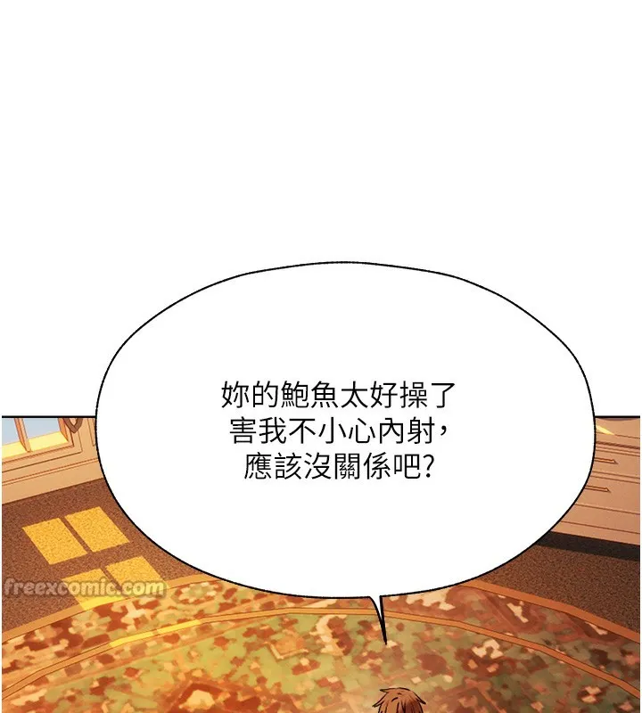 异界猎妻人 第88話-體驗無下限失節play 第125页
