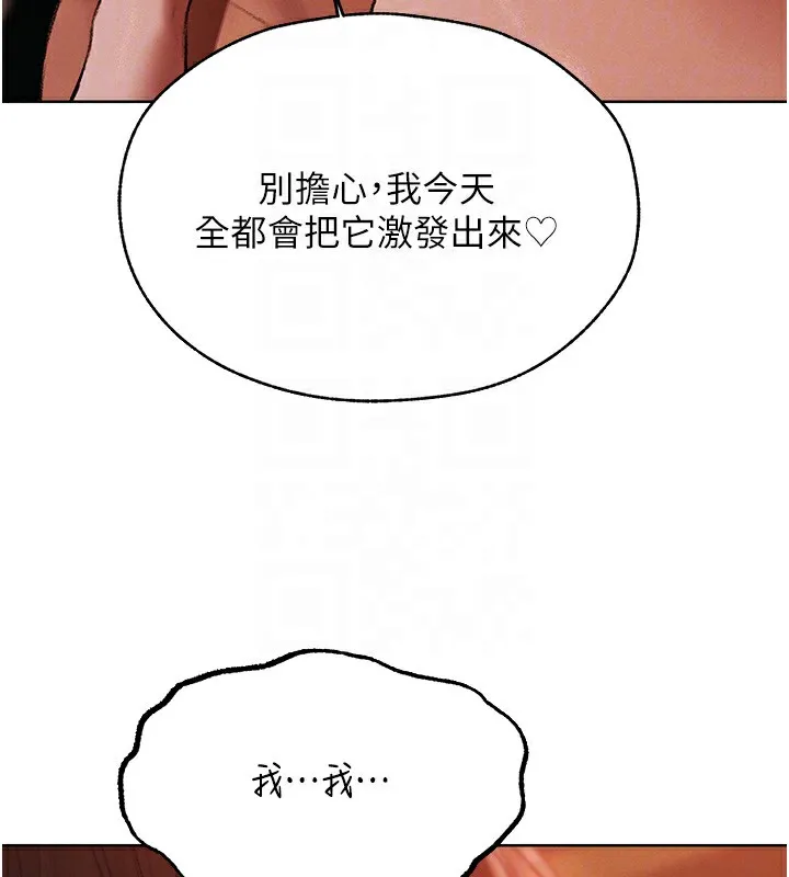 异界猎妻人 第88話-體驗無下限失節play 第89页