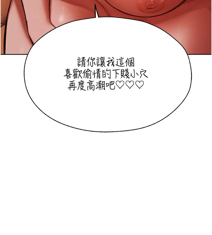 异界猎妻人 第88話-體驗無下限失節play 第143页