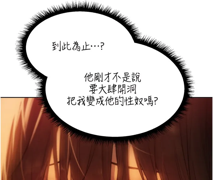 异界猎妻人 第88話-體驗無下限失節play 第20页